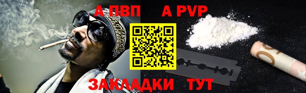 Альфа ПВП Crystall  А ПВП  Вход с VPN  Alpha-PVP VHQ  Волгоград  A-PVP кристаллы 