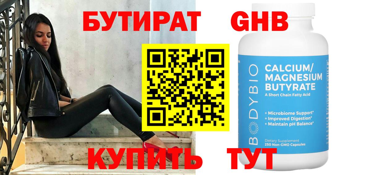 Бутират BDO  Вход с VPN  Бутират  Волгоград 