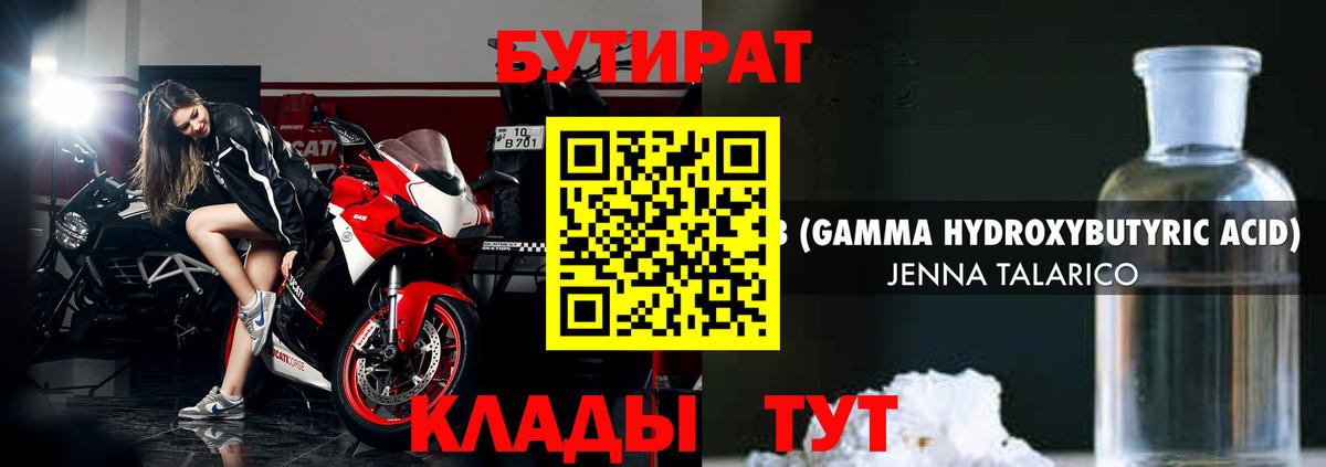 Бутират оксибутират Волгоград