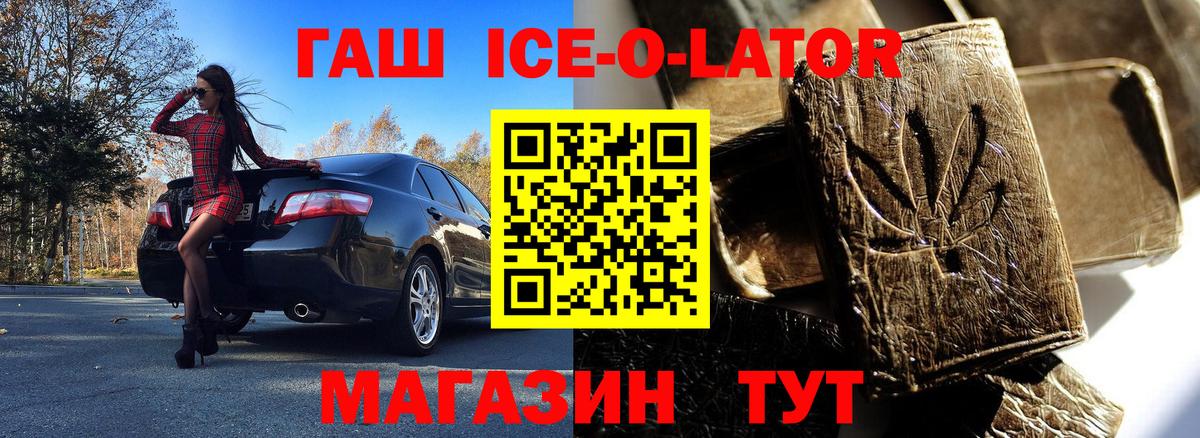 ГАШИШ  Вход с VPN  Волгоград  Гашиш Изолятор  ГАШИШ Ice-O-Lator 
