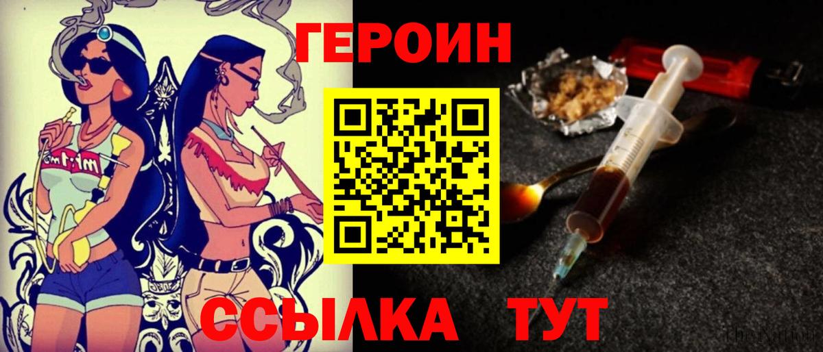 ГЕРОИН Heroin Волгоград