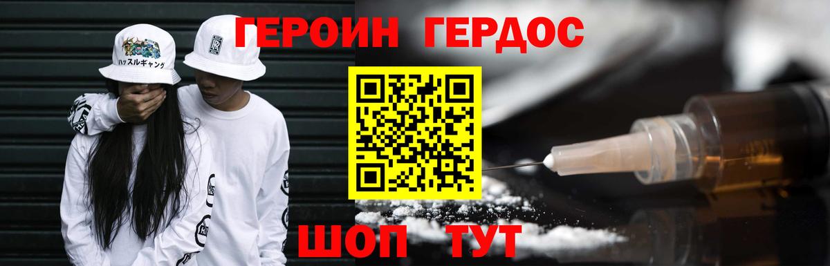 Героин герыч  Вход с VPN  Волгоград 