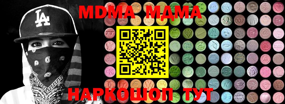 MDMA  Вход с VPN  Волгоград  МДМА crystal  МДМА молли 