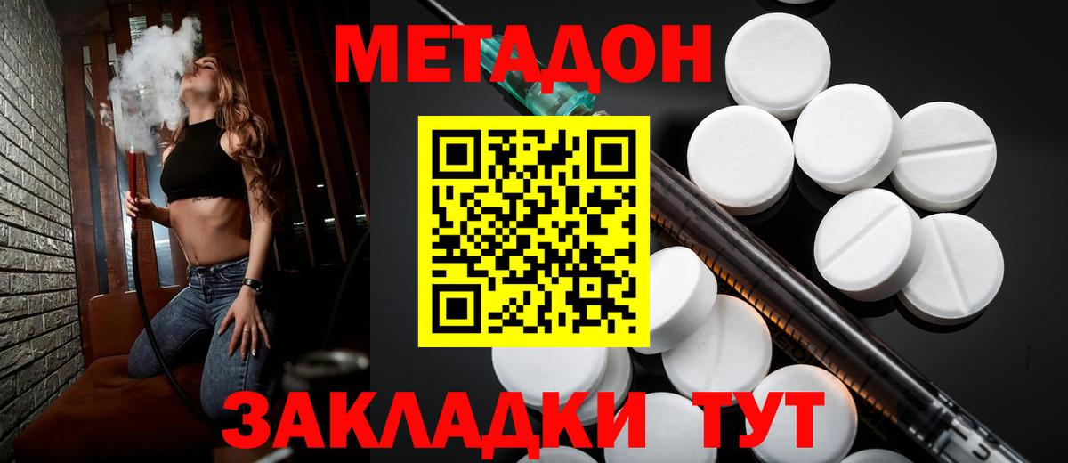 МЕТАДОН VHQ  маркетплейс Telegram  omg сайт  Вход с VPN  Волгоград  Метадон мёд 