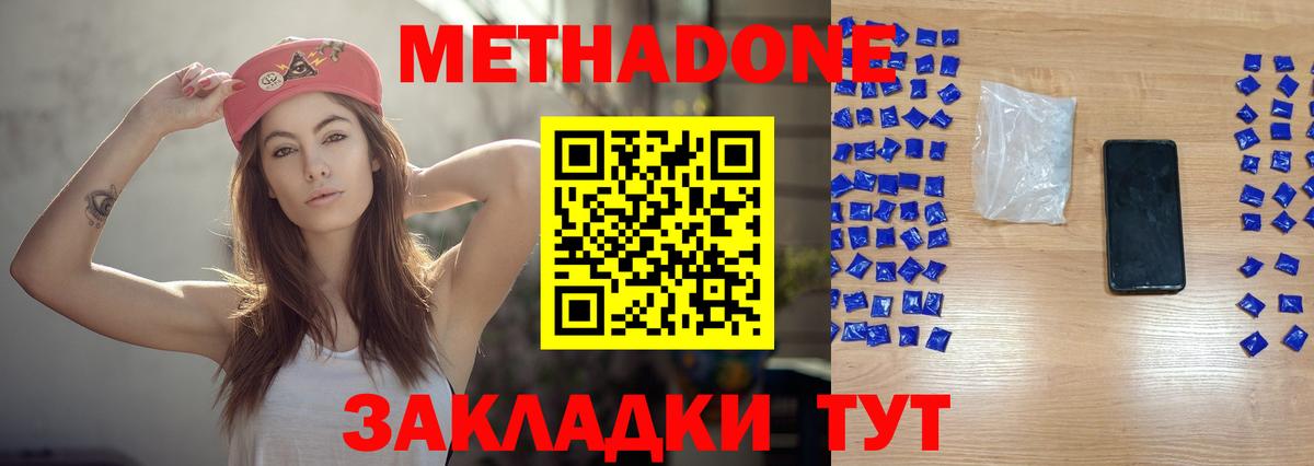 МЕТАДОН VHQ Волгоград