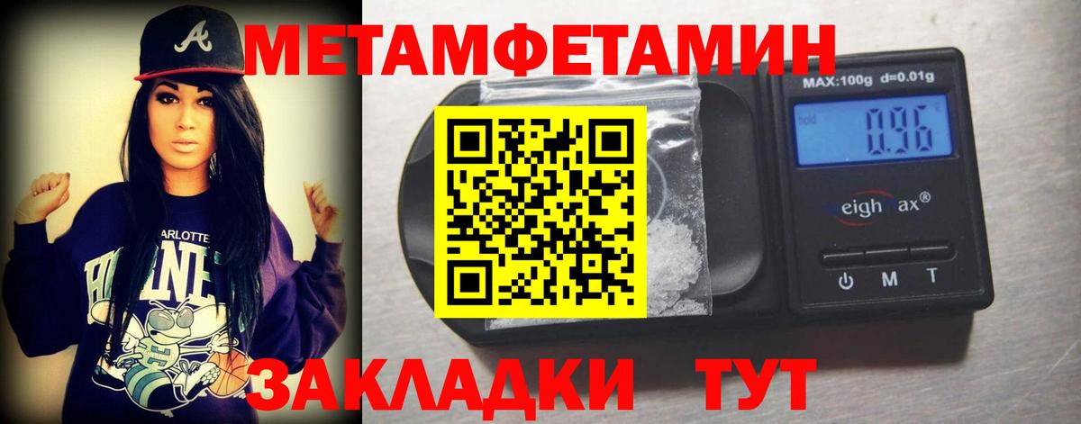 МЕТАМФЕТАМИН Methamphetamine Волгоград